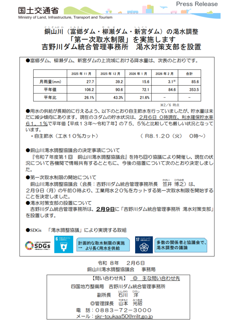 早明浦ダム 第一次取水制限